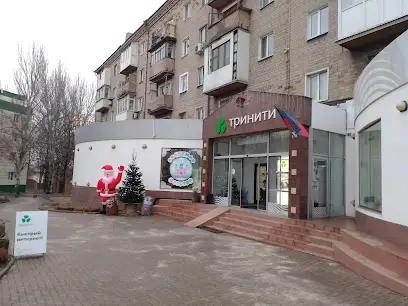 тринити. быстрый интернет