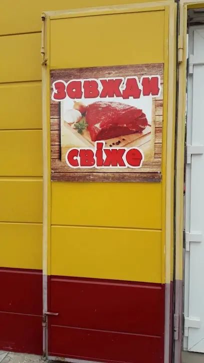 Українське м'ясо