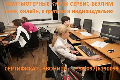 Курси та репетитор польської мови очно та онлайн з сертифікатом Сервіс-Безлім