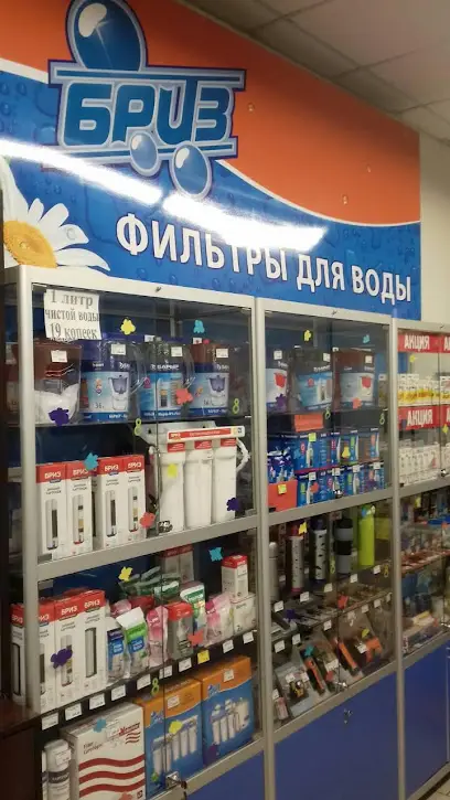 Бриз - фільтри для води