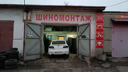 Шиномонтаж