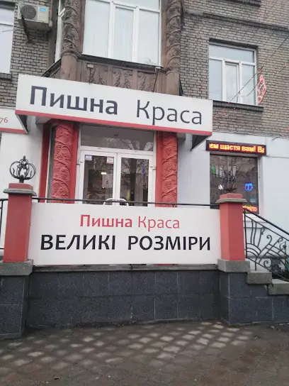 Пишна Краса Запоріжжя