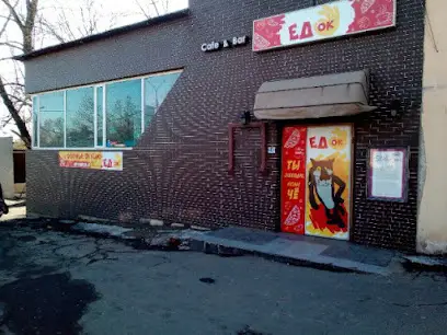 Кафе Счастье Есть