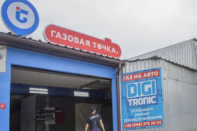 Газовая точка