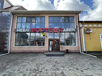 Меблевий магазин &laquo;Фортеця&raquo;