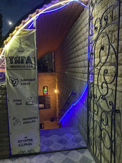 Кальянная Тяга