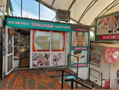 Шпильки. Косметика. Біжутерія