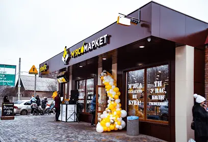 М'ясомаркет