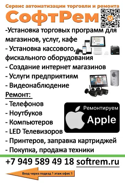 SoftRem Сервис автоматизация торговли ремонт цифровой техники, г. Волноваха