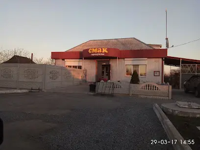 Магазин "Смак"