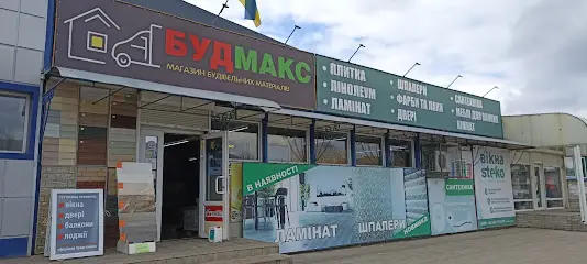 БУДМАКС