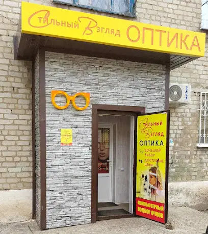 Оптика "Стильный взгляд"