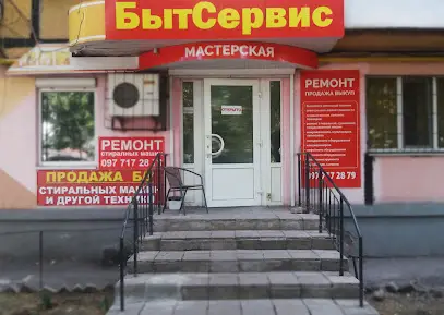 Майстерня побутової техніки - "ПобутСервіс"