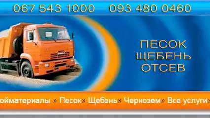 Песок щебень: стройматериалы Запорожье