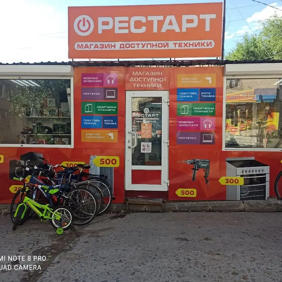 Рестарт