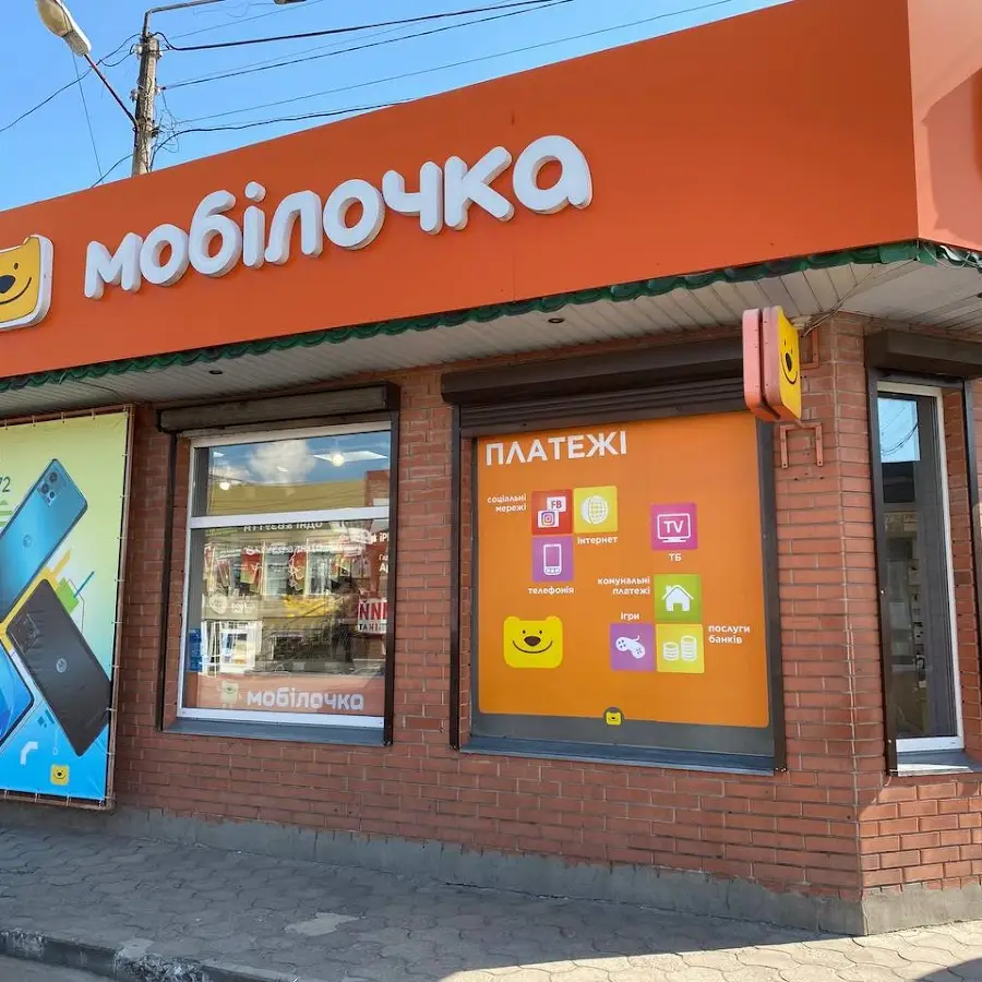 Мобілочка