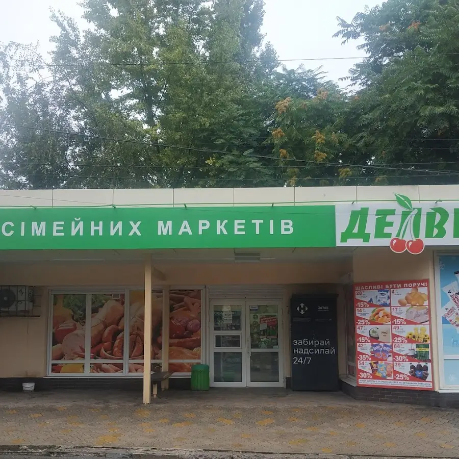 Маркет Делві