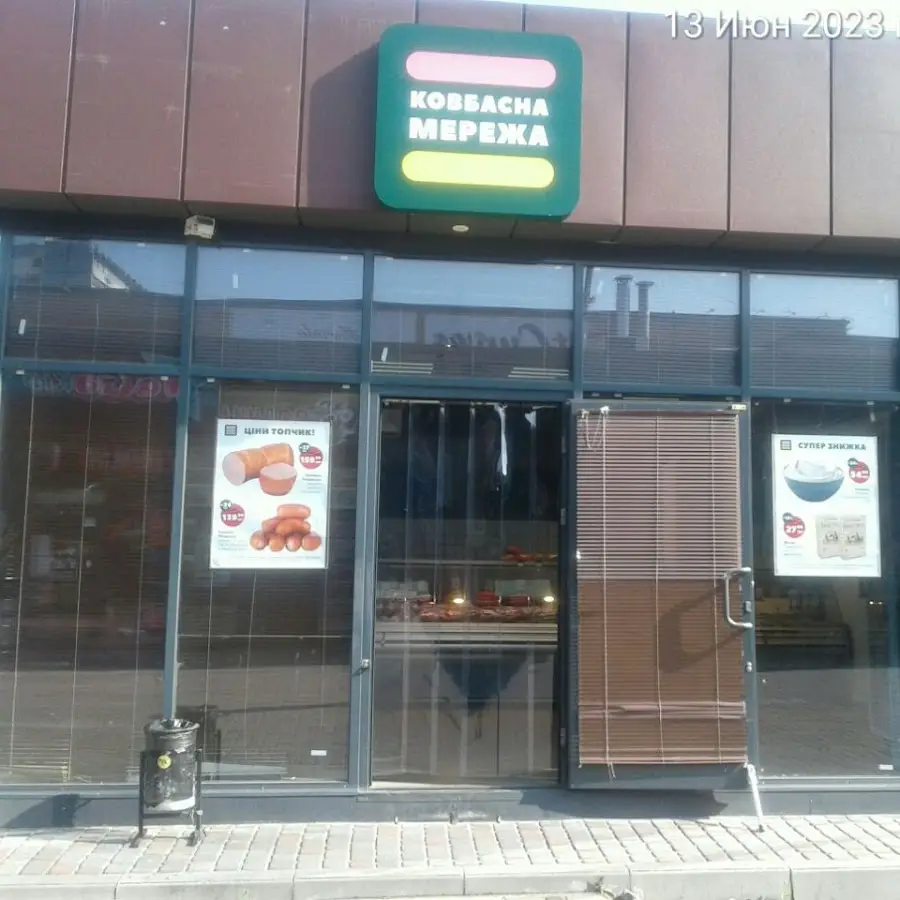 Ковбас Маркет