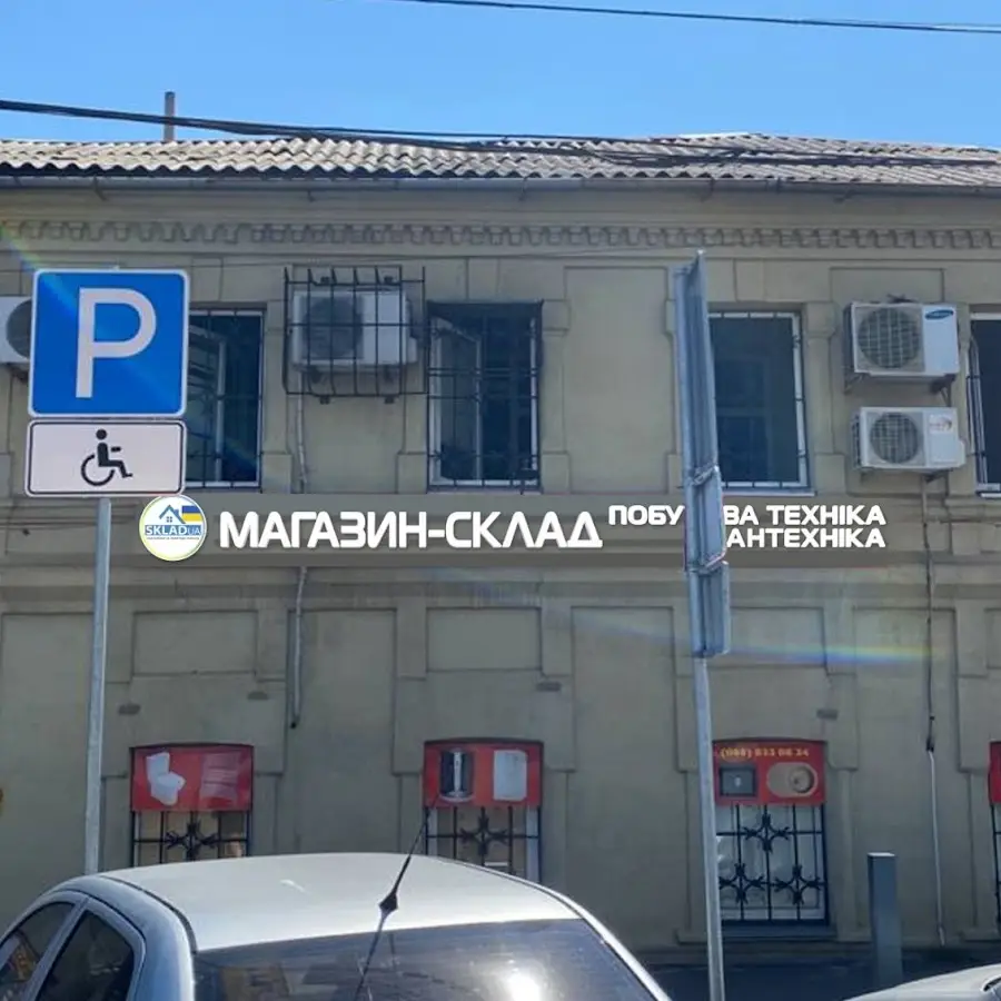 SkladUA - мережа магазинів сантехніки та побутової техніки