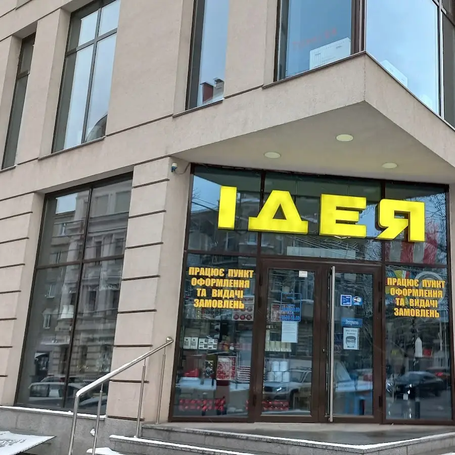 ІДЕЯ