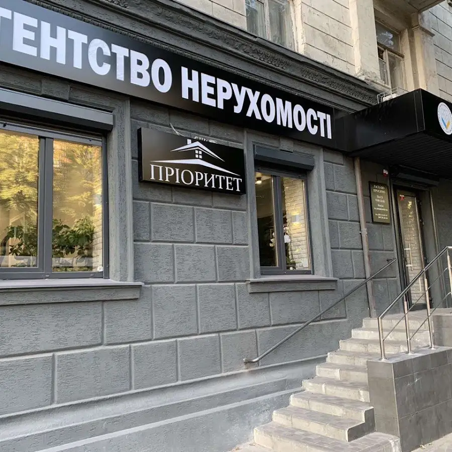 АГЕНТСТВО НЕРУХОМОСТІ &laquo;ПРІОРИТЕТ&raquo;