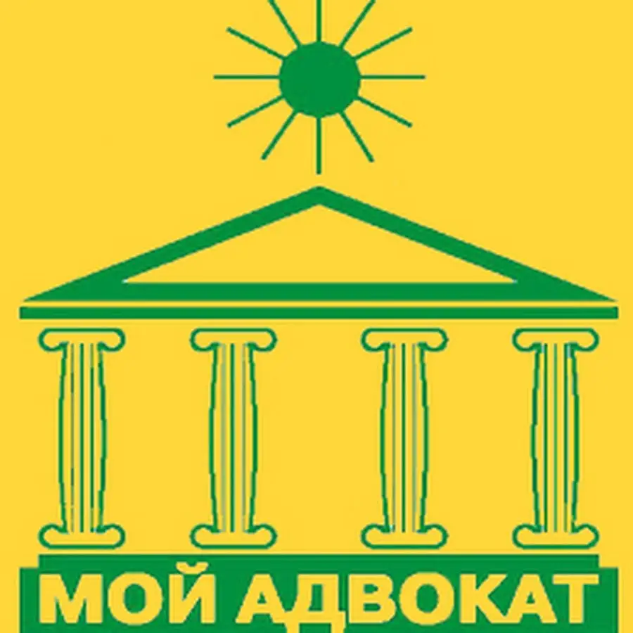 Адвокати АК &laquo;Мій адвокат&raquo;