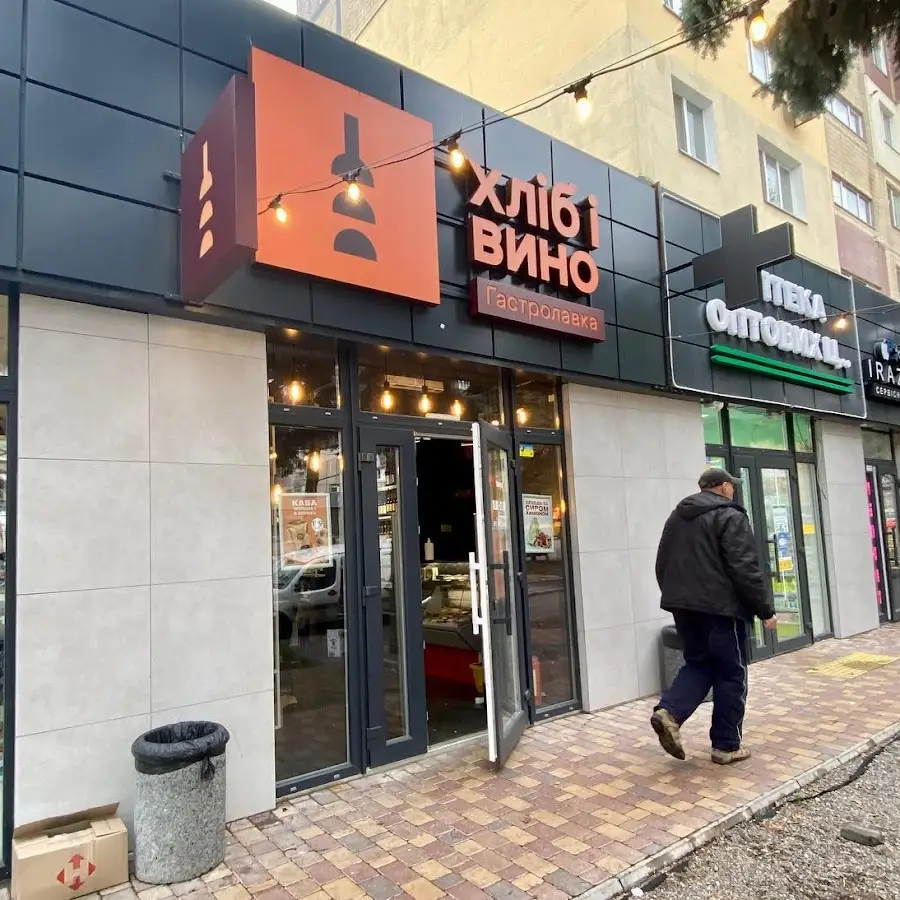 хліб і вино