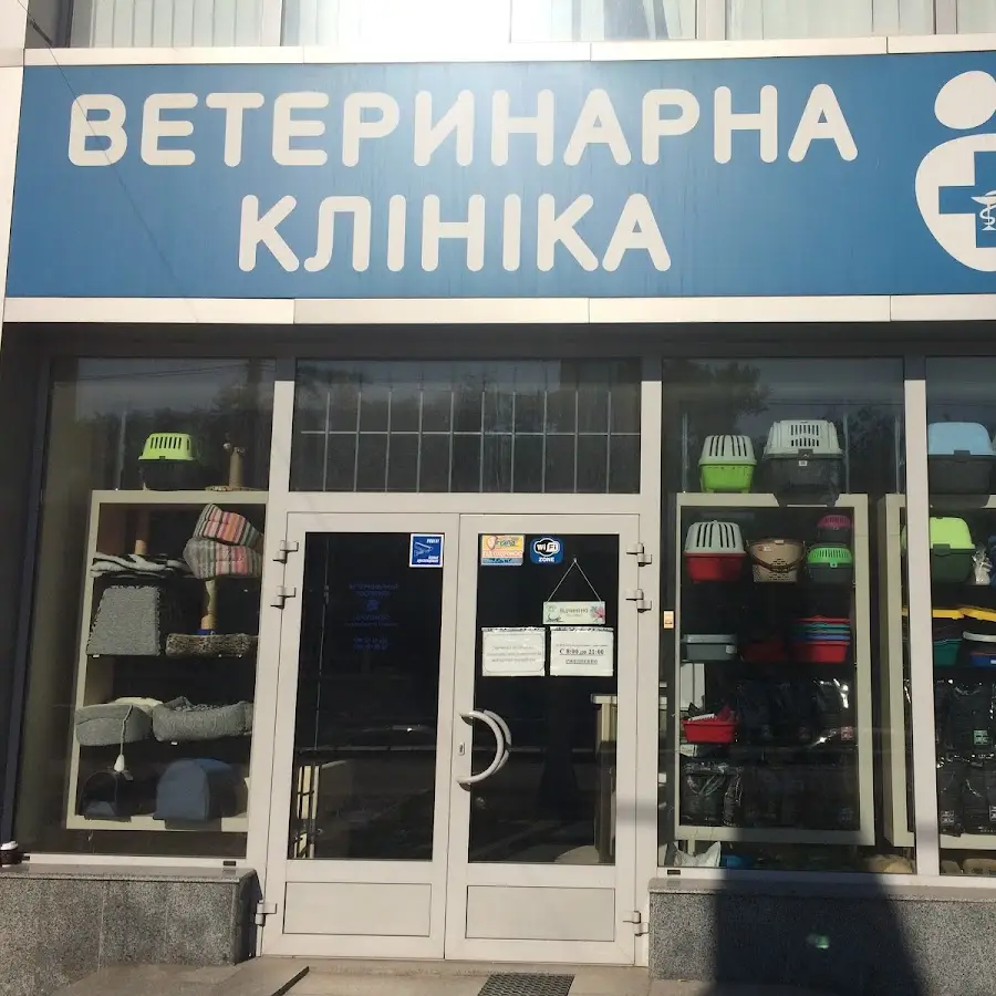 Ветеринарний госпіталь