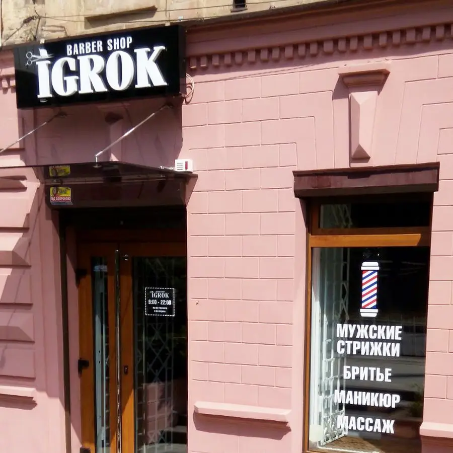 IGROK Barber Shop
