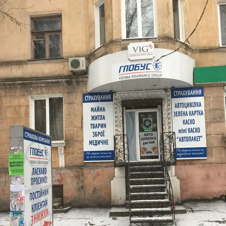 Глобус страхование