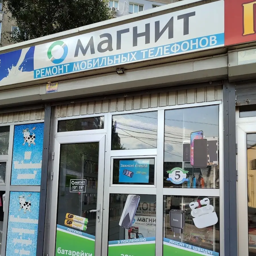 &laquo;Магніт&raquo; ремонт мобільних телефонів