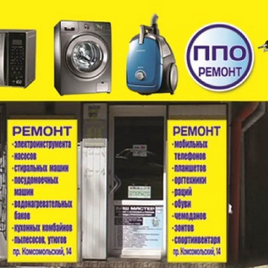 Пункт Побутового Обслуговування