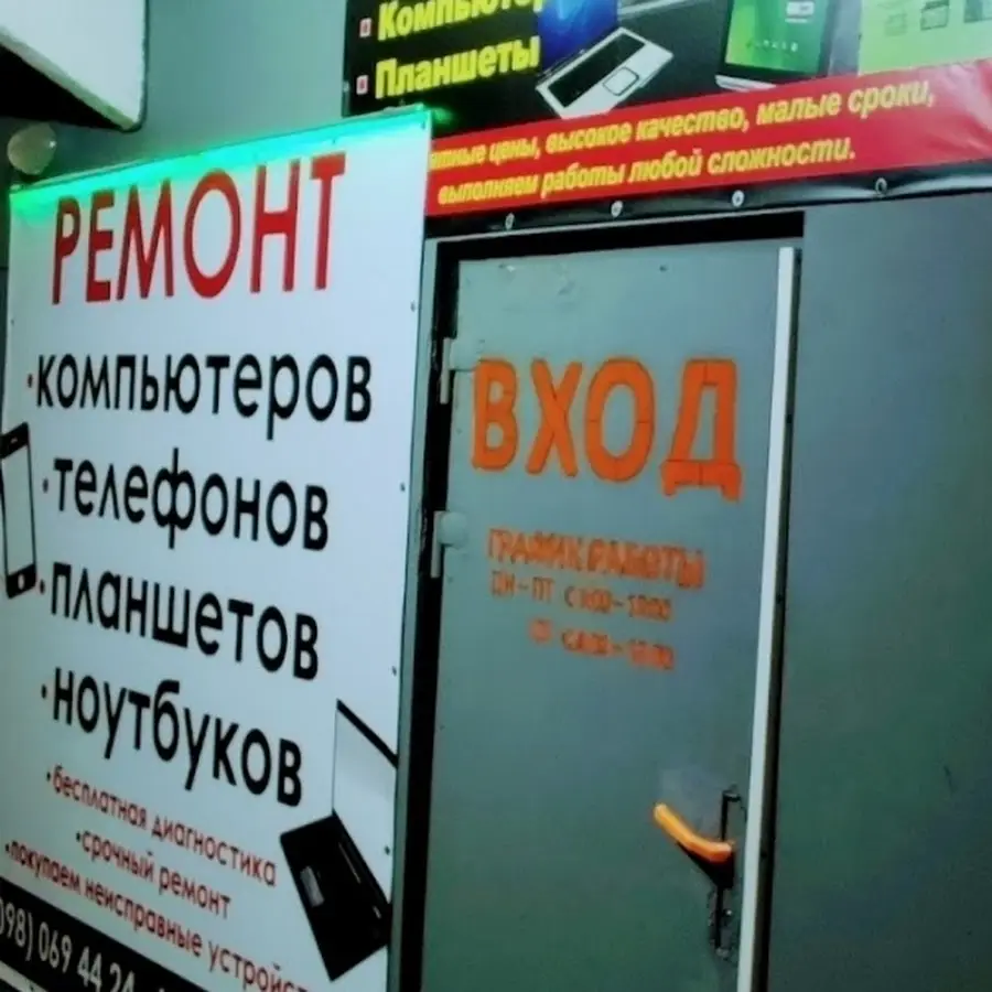 Ремонт телефонов, компьютеров, планшетов, Приднепровск
