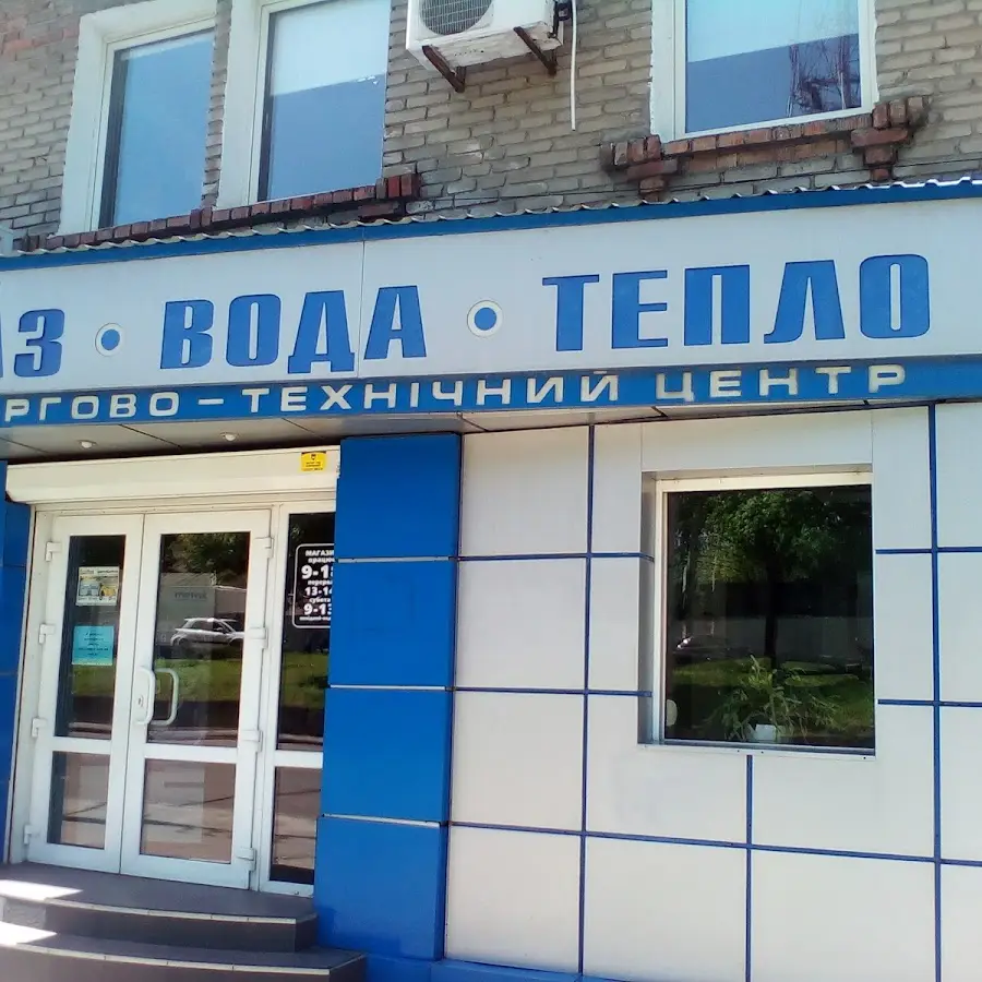 Торгово-технический центр ГАЗ ВОДА ТЕПЛО