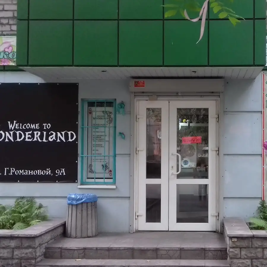WONDERLAND некафе