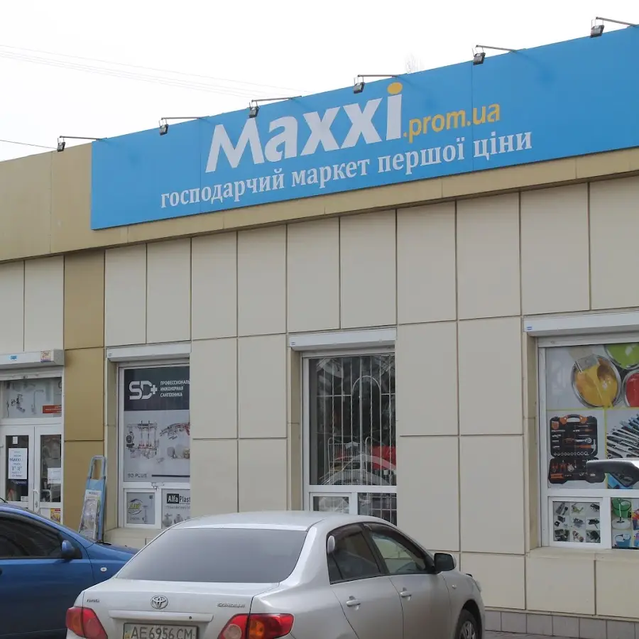 Маххi: Стройматериалы и хозтовары| Магазин