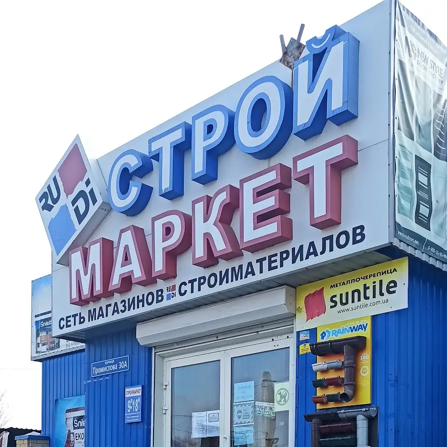 Строй маркет Rudi