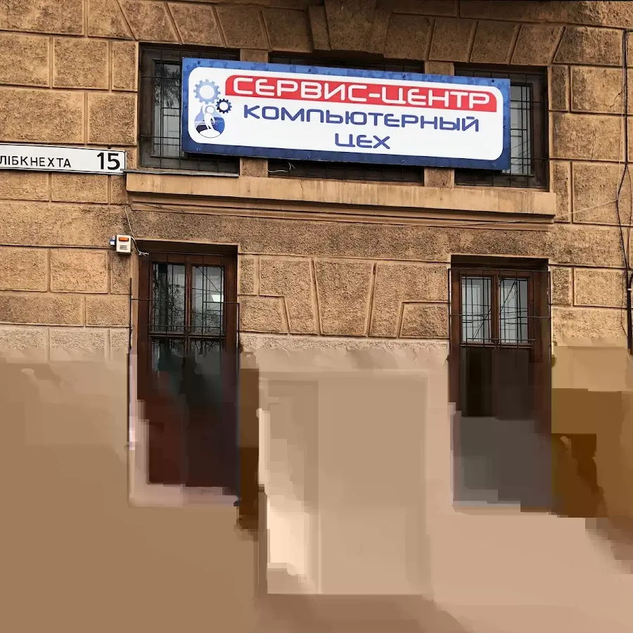 Комп'ютерний цех