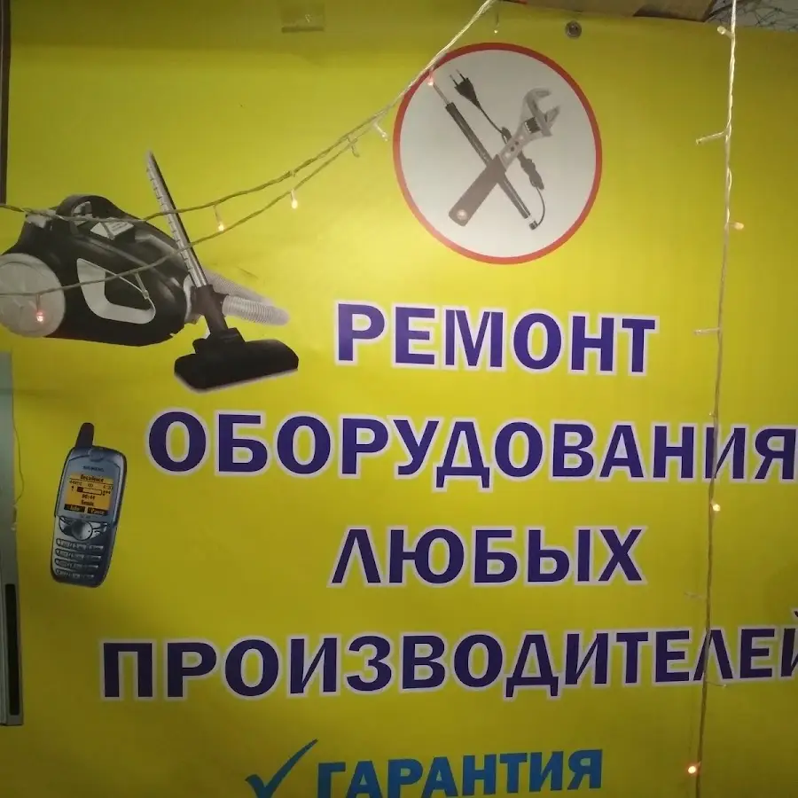 Ремонт ТВ, компьютеров, Пылесосов, утюгов, фенов и другой техники