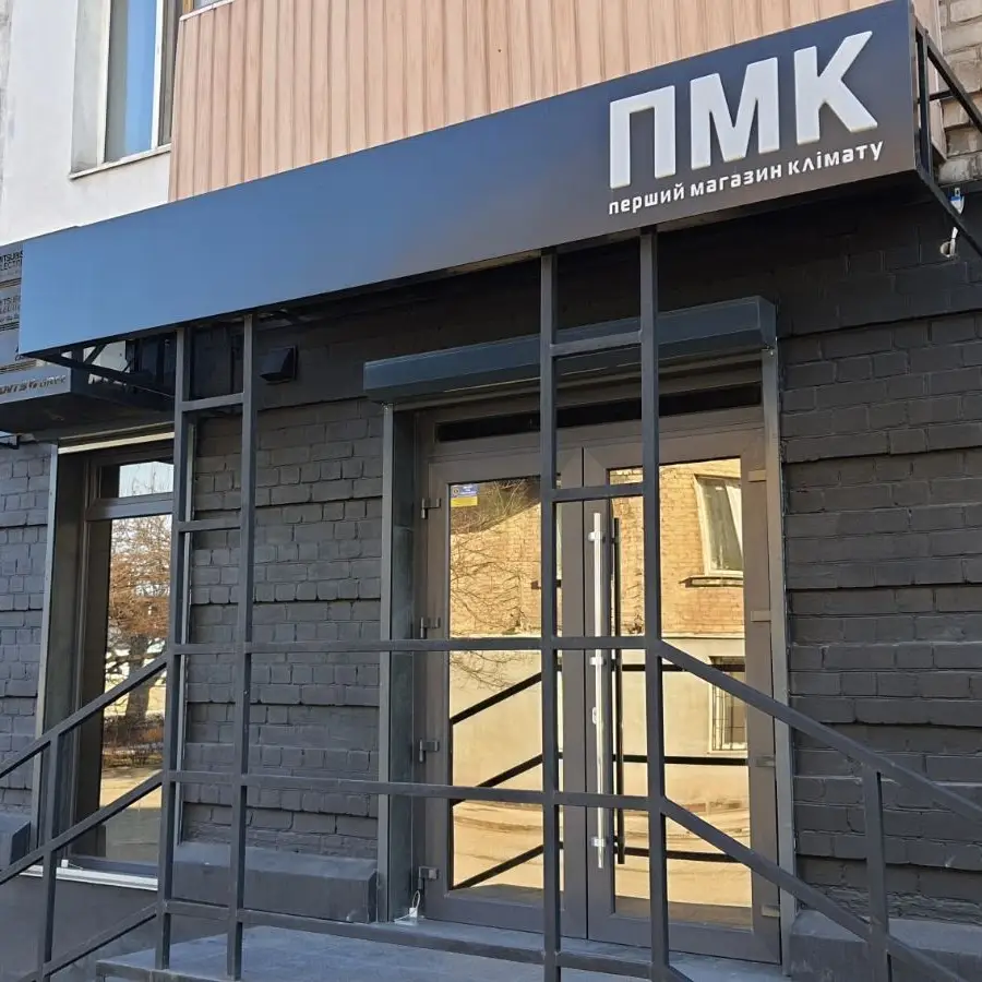 Перший магазин клімату