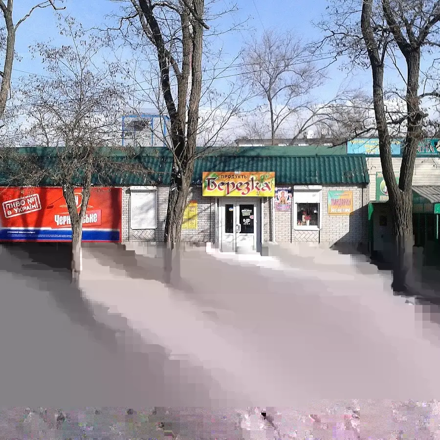 Берізка. Продукти