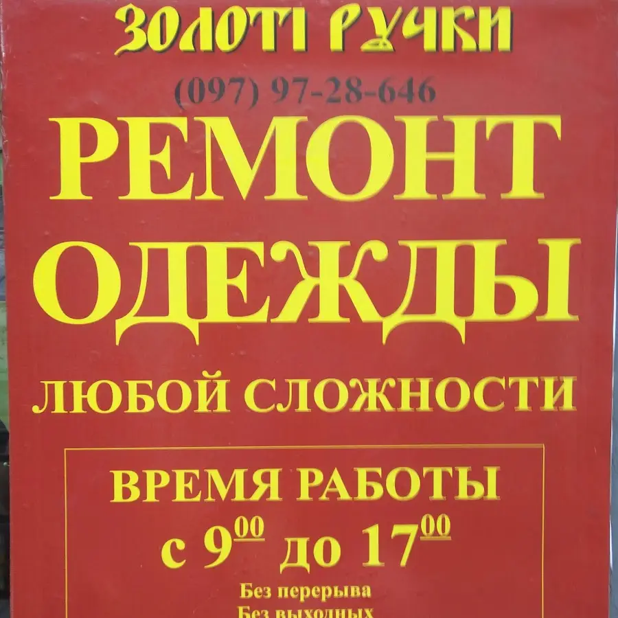 Золоті ручки