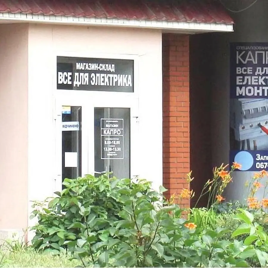 КАПРО спеціалізований магазин