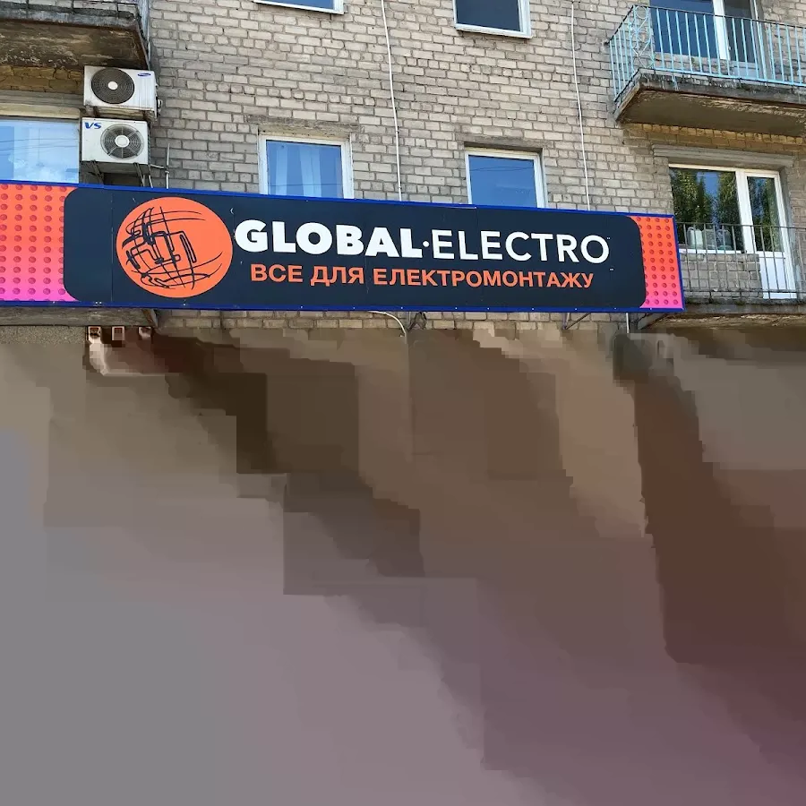 ГЛОБАЛ-ЕЛЕКТРО