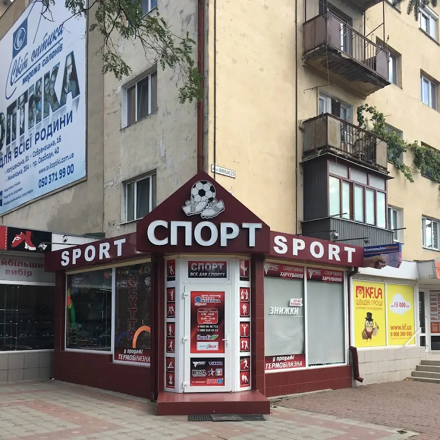 Магазин спортивних товарів