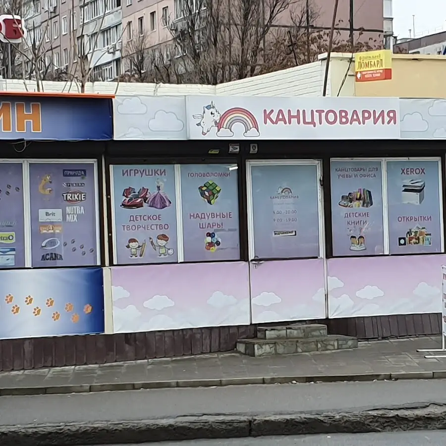 Канцтовария