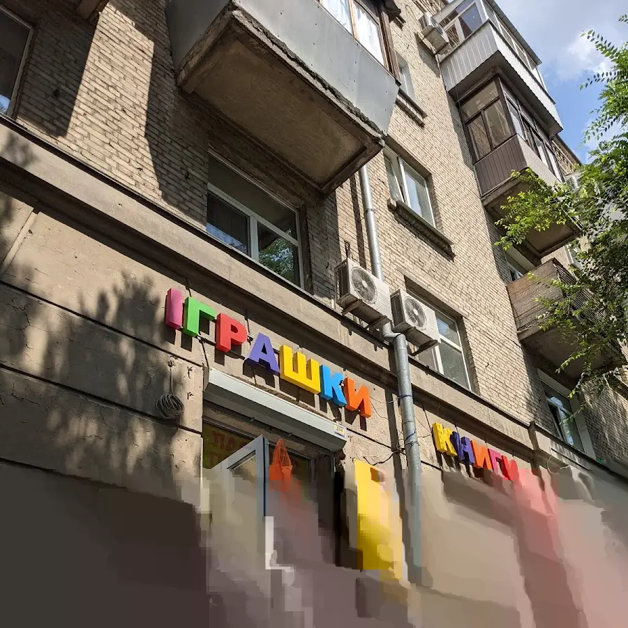 12 бешкетників - магазин дитячих іграшок