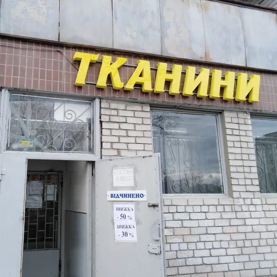 ТКАНИНИ МАГАЗИН ПП ХИЖНЯК І.І.
