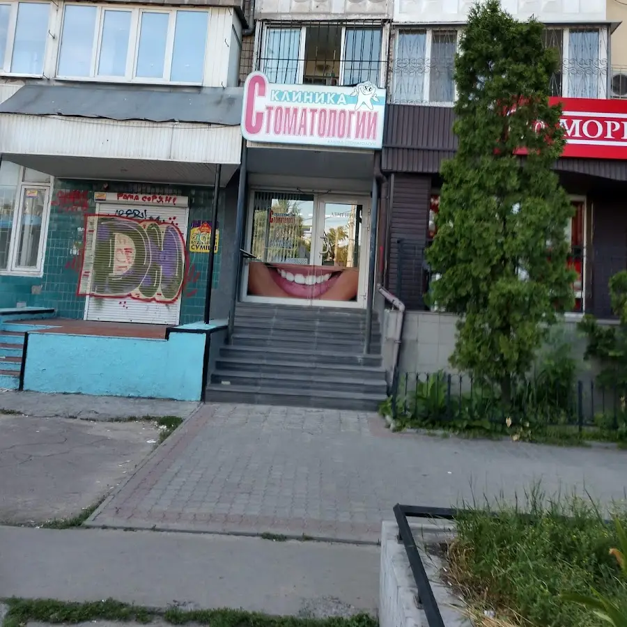 Клиника Стоматологии