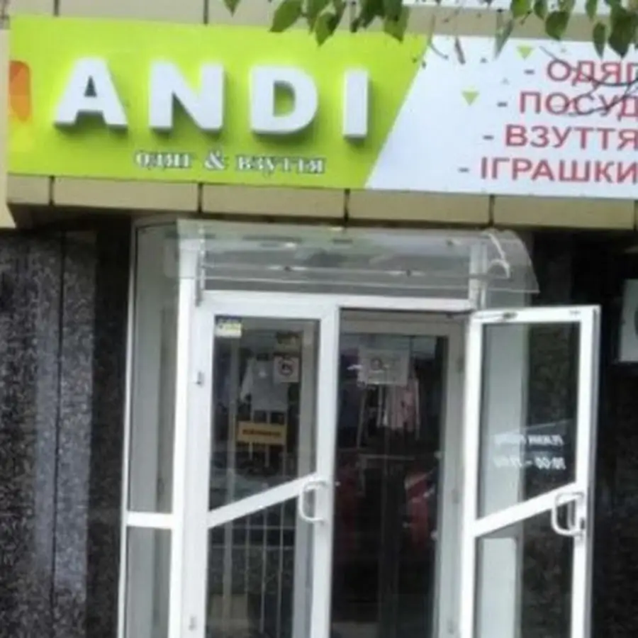 ANDI Одежда и обувь
